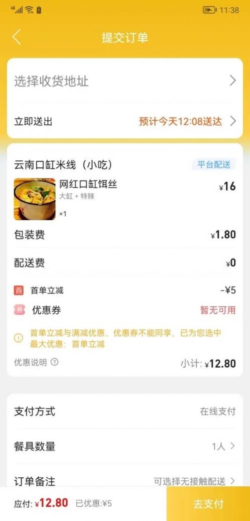 幸福邹城v9.9.1
