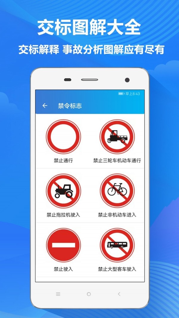 快易驾考v3.6.1