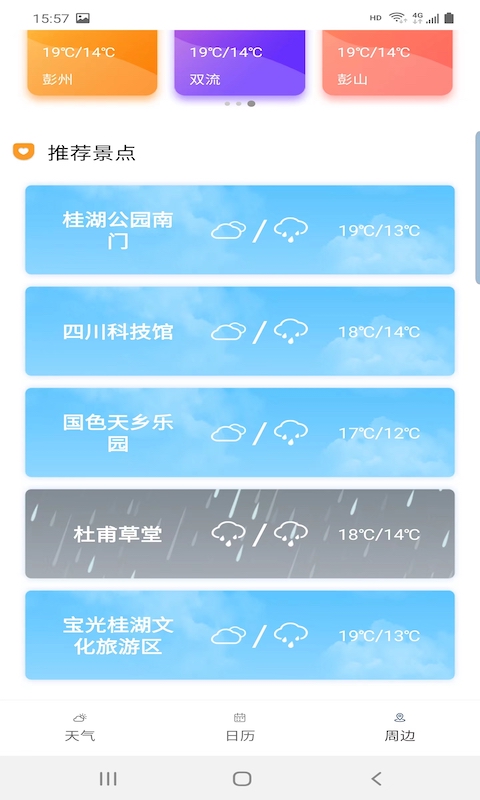 旅行看天气v1.1.0