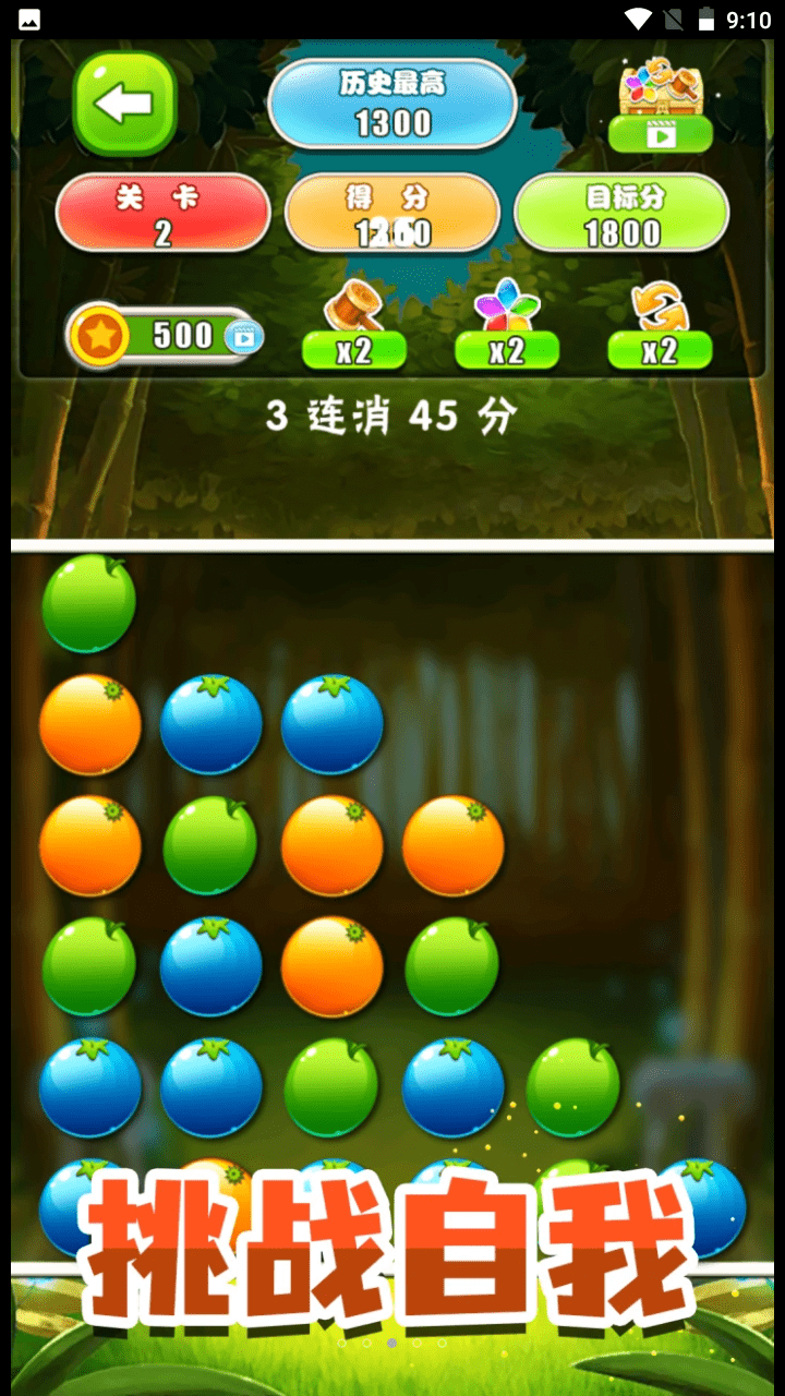 开心消除模拟器v2.0