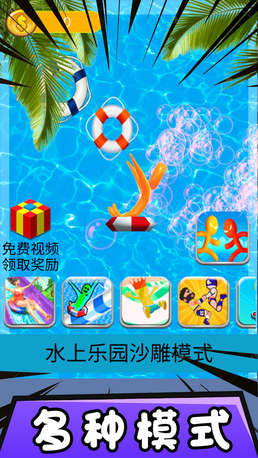 水上大作战竞速v2.0.0