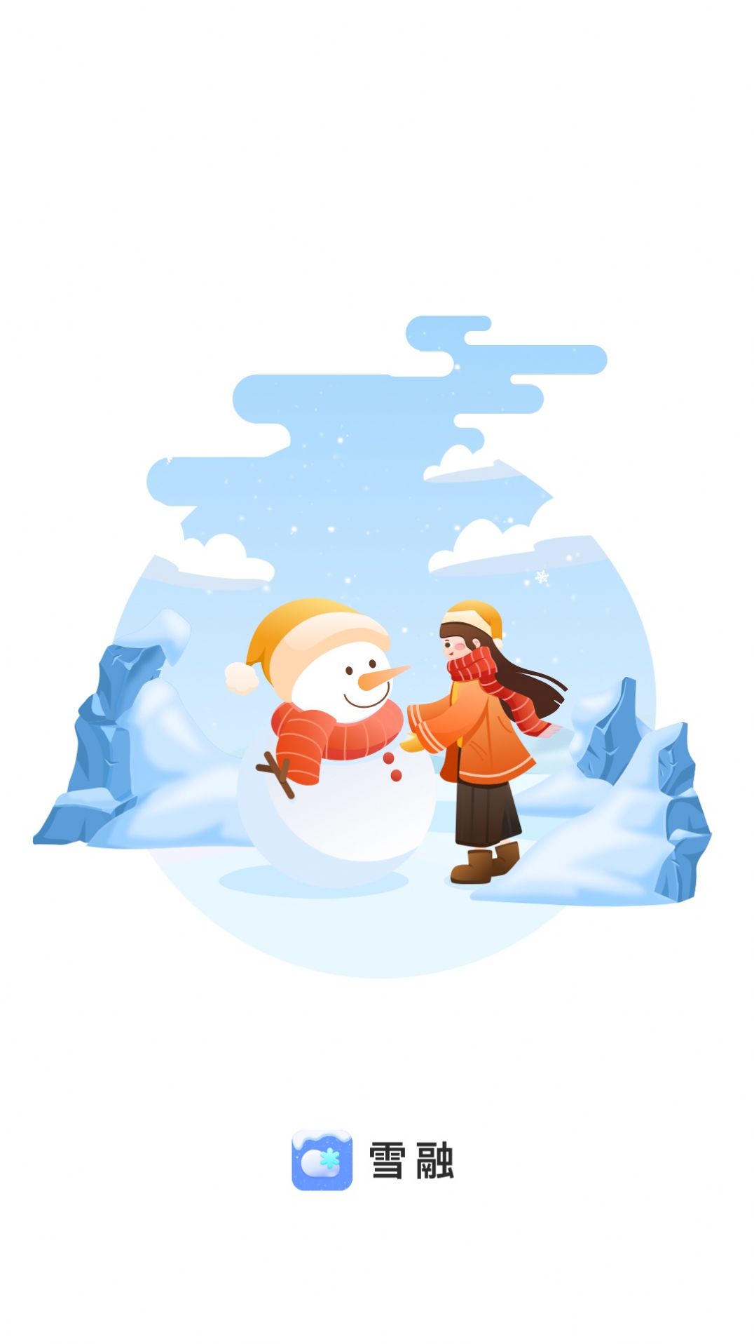 雪融天气v1.0.0