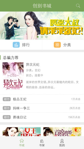 创别书城v5.6.8