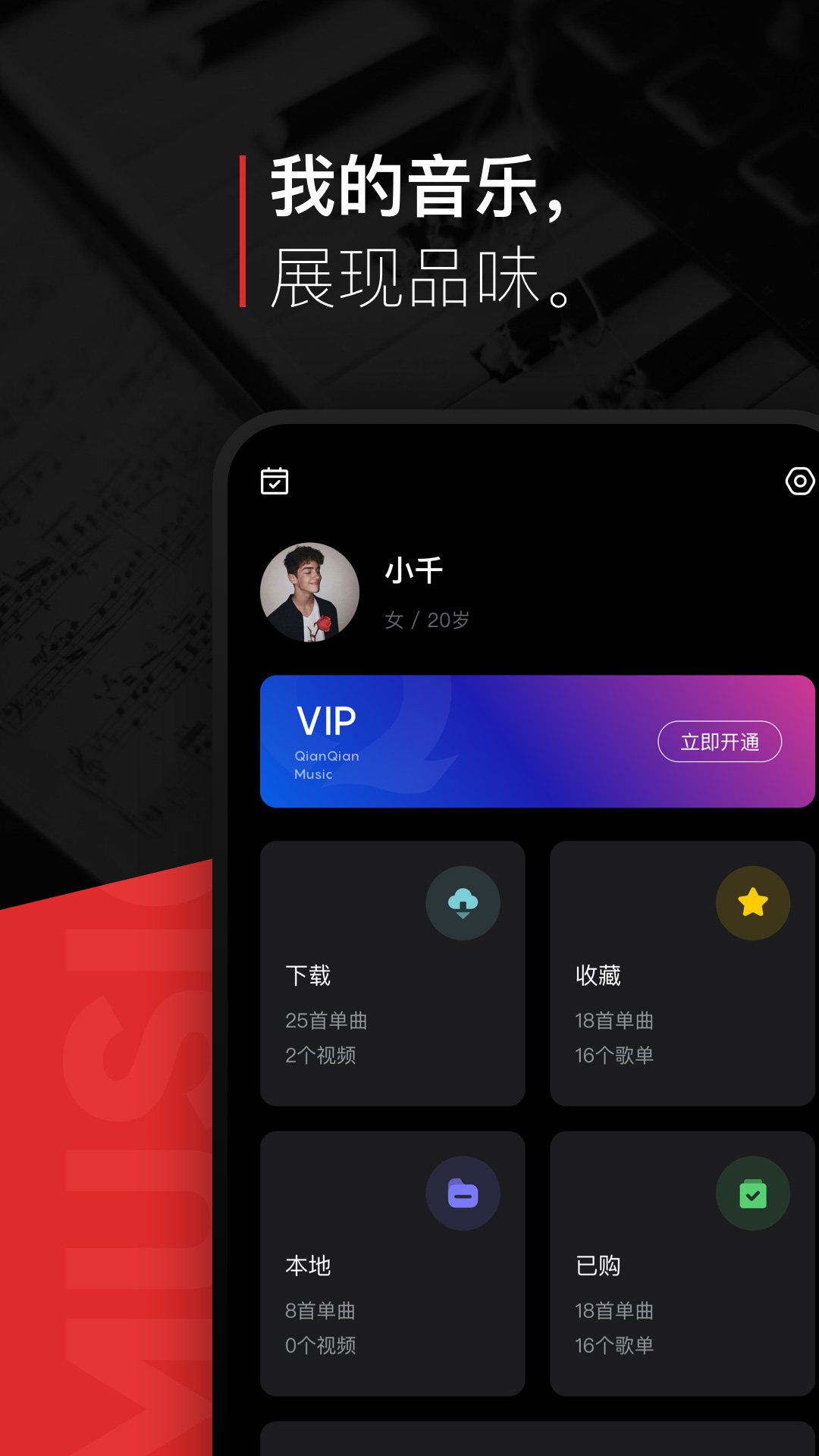 千千音乐v8.3.1.0
