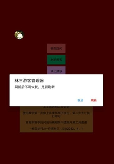 林三防闪工具v1.0