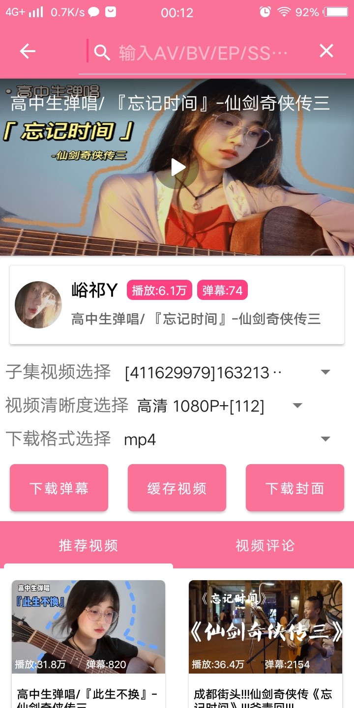 bilibiliasv2.0.1