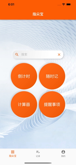 指尖宝v1.4