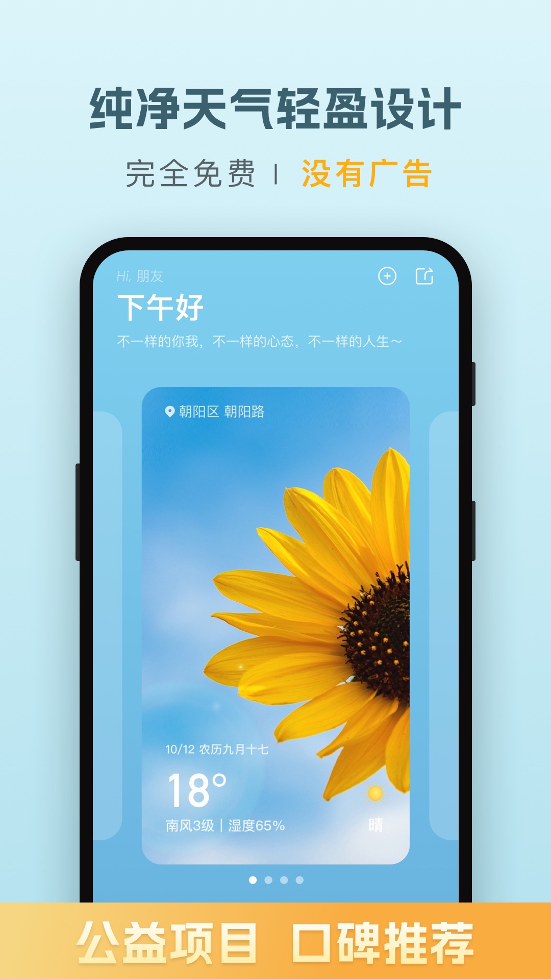 纯净天气预报v1.0.0