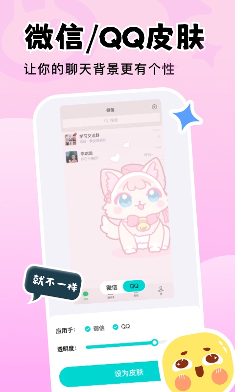 换个壁纸v1.0.11