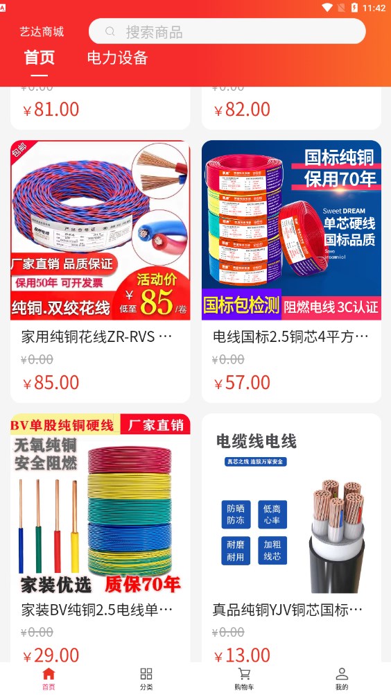 艺达商城v2.1.0