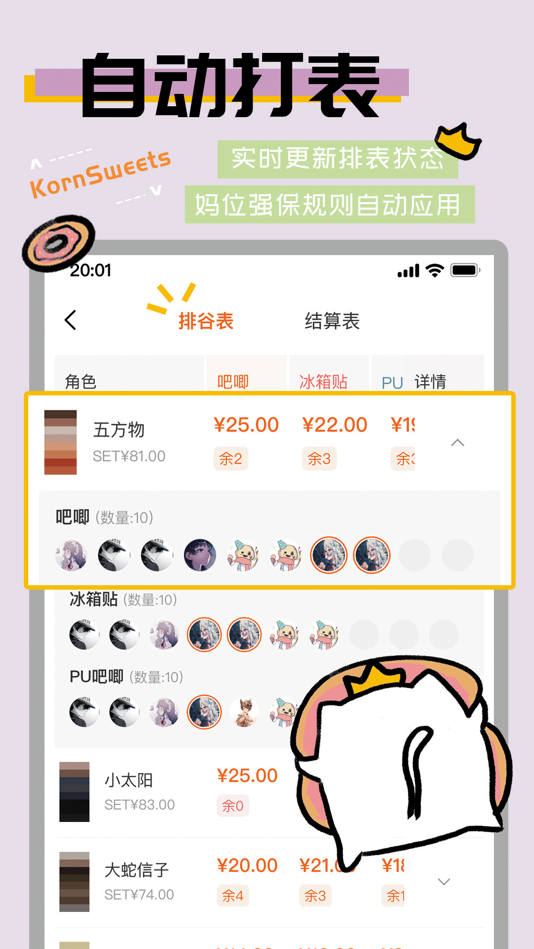 谷甜v1.1.3