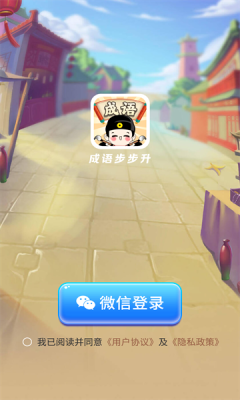 成语步步升v1.0.3