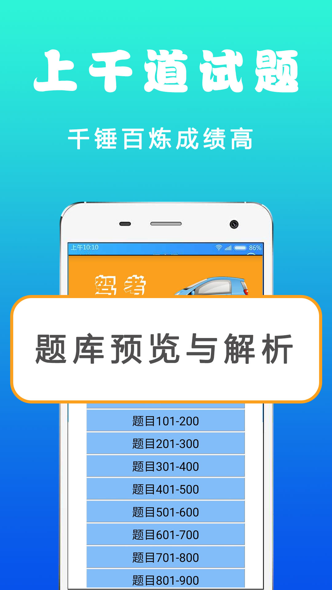 驾考驾照考试宝v1.0