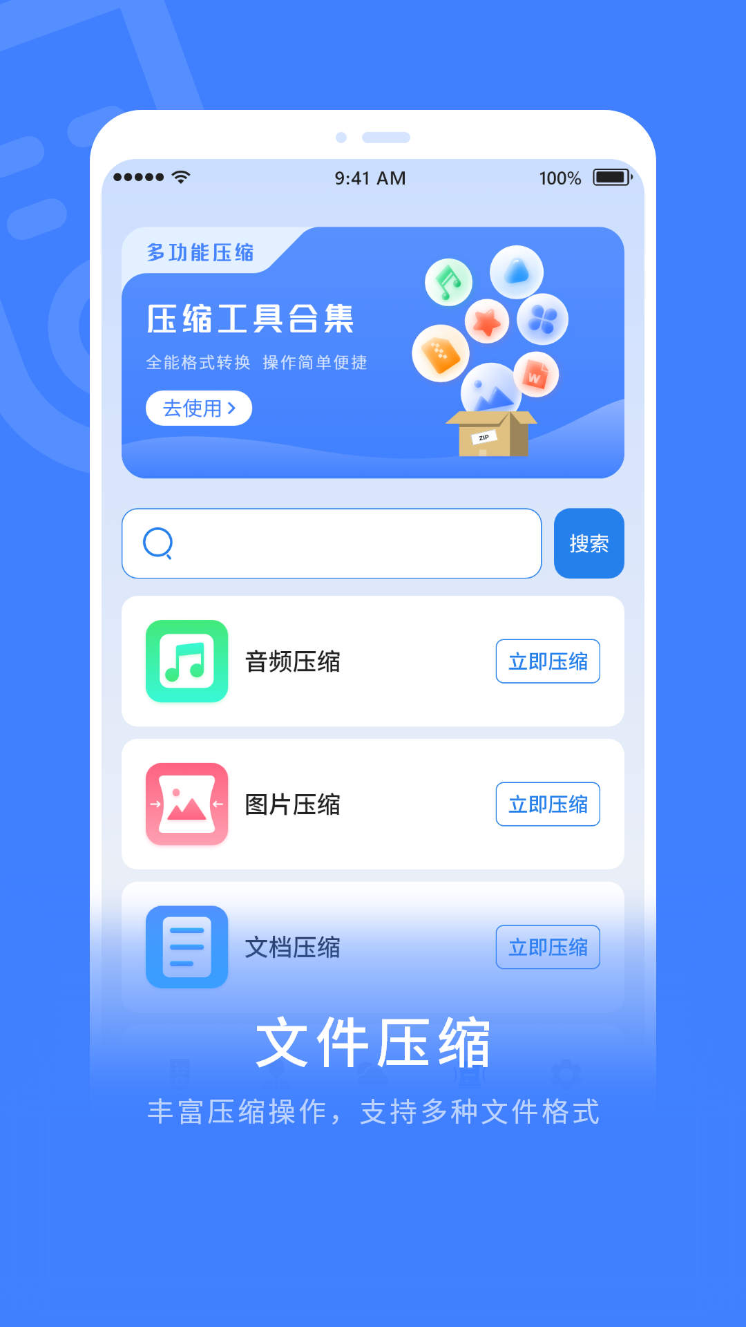 超级解压缩v1