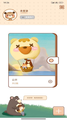 贴贴手帐v1.4