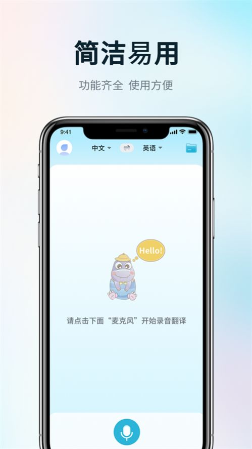 掌上实时翻译v1.0.0