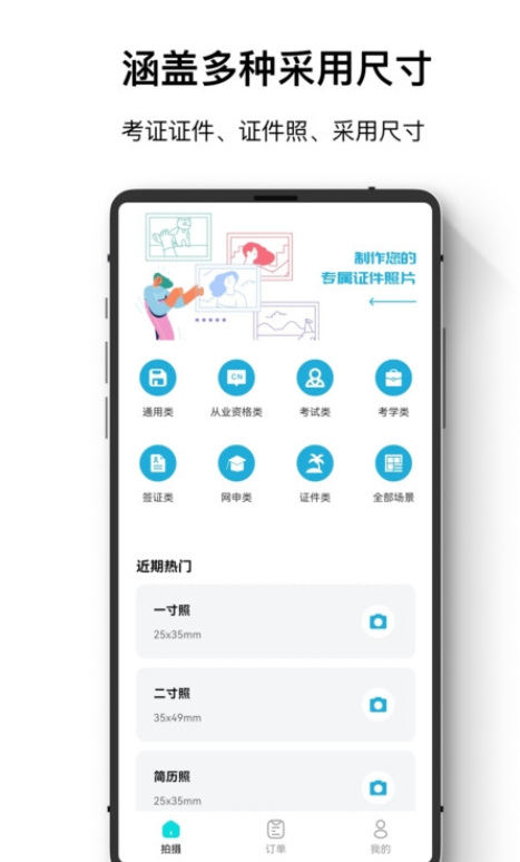证件照最美神器v1.1.0