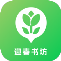 迎春书坊v4.03.00