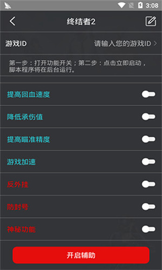 鸡腿辅助v13.2-INTL