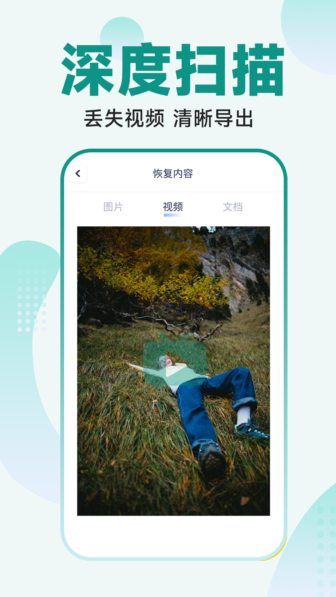 365照片恢复大师v1.0.0