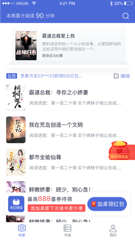 贝壳阅读v2.3.1