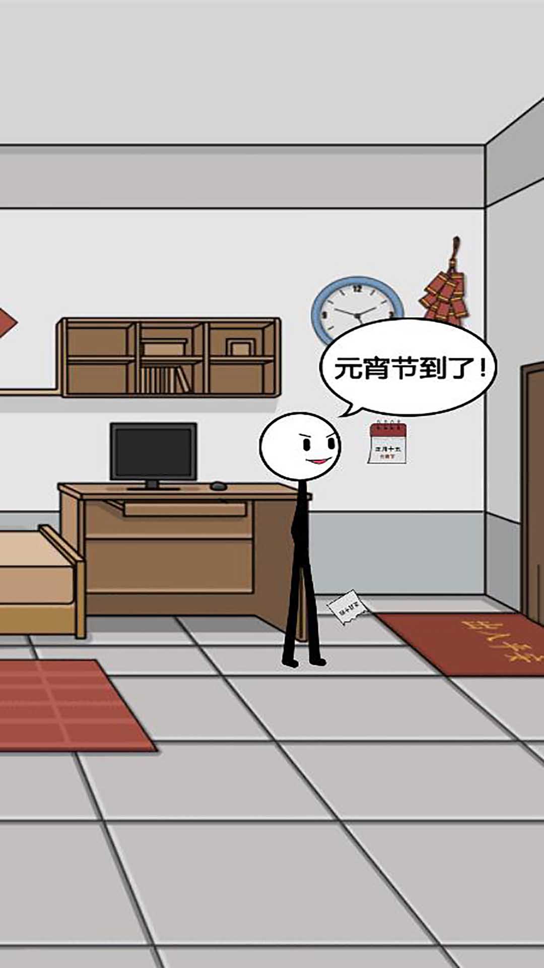 火柴人过大年v1.0