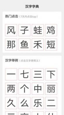 汉字小帮手v1.0.8