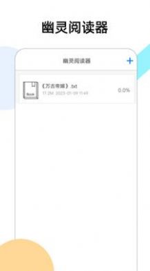 幽灵阅读器v1.0.0