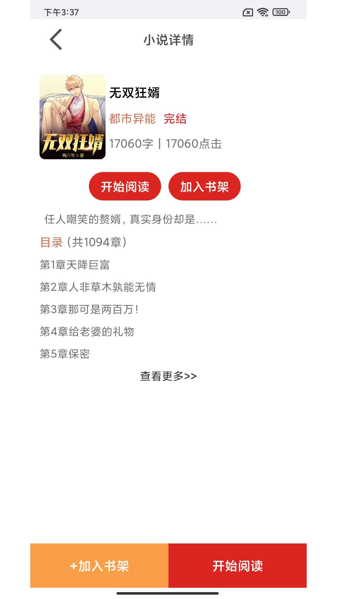 云漫小说v1.0.0