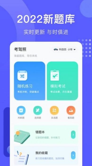 考驾照宝v1.3