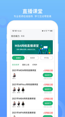 MBA联考题库v1.1.2