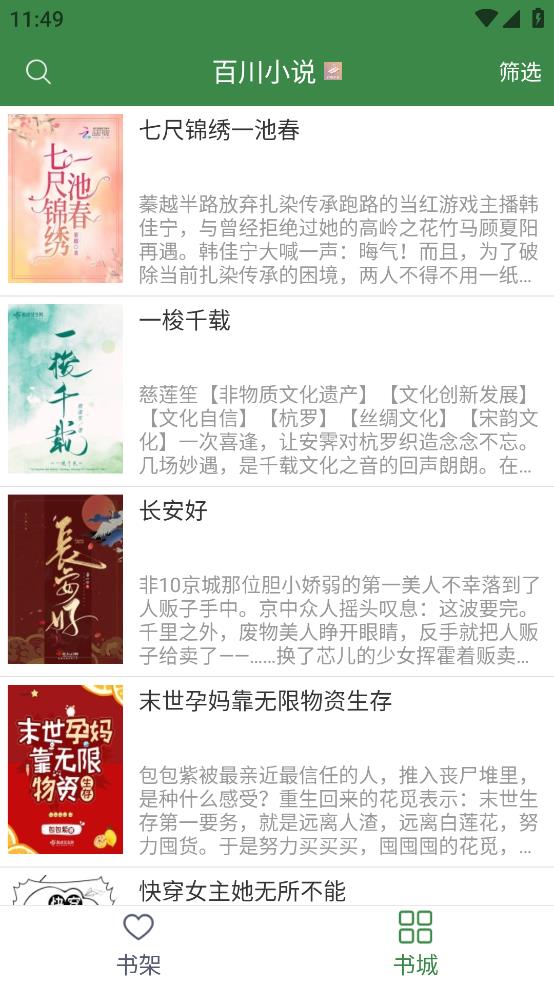 百川小说v1.0