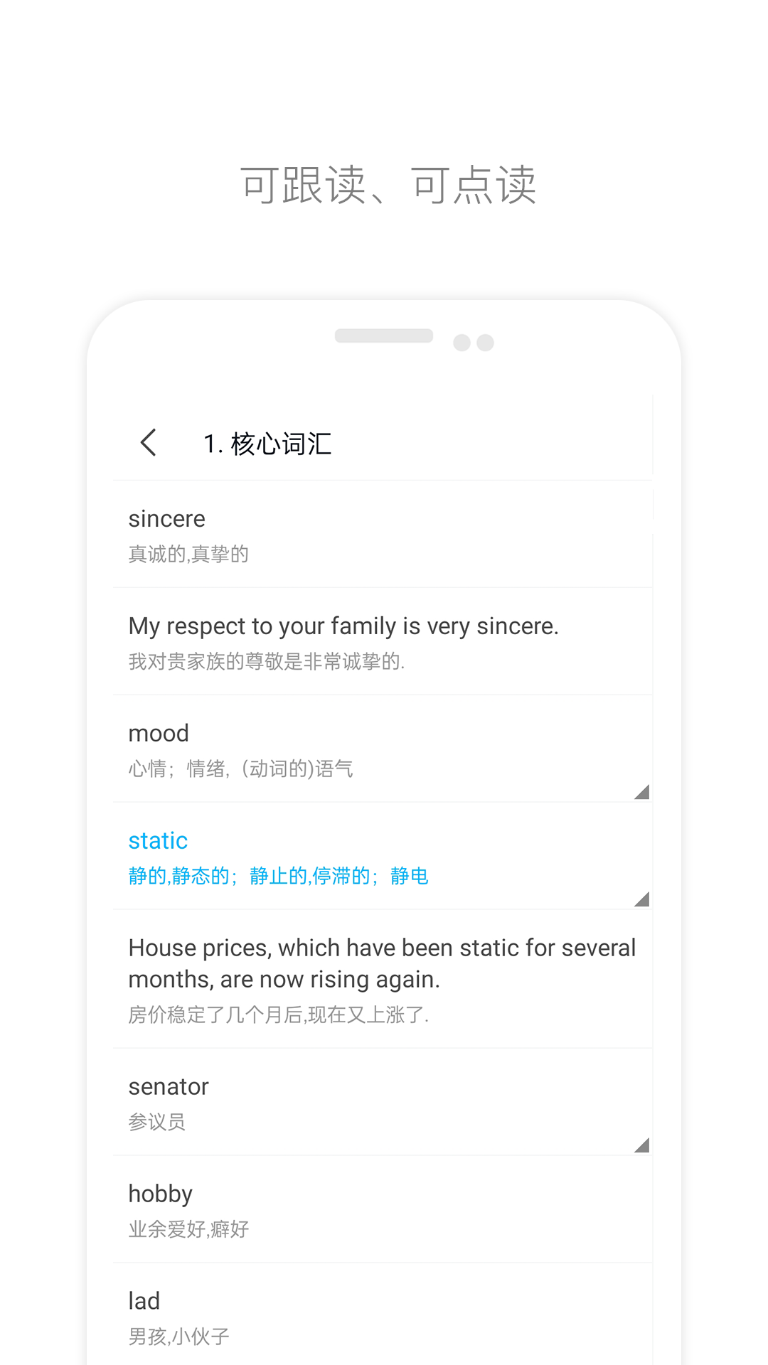 掌上英语四级v1.0