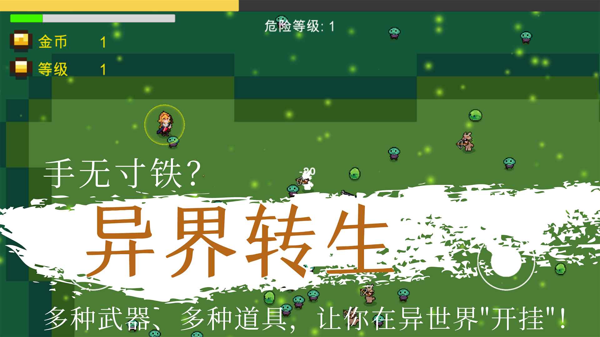 异界重生v1.1