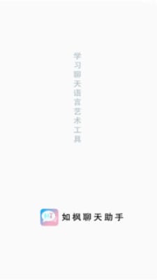 如枫聊天助手vrfzsApp 3.3.0 beta