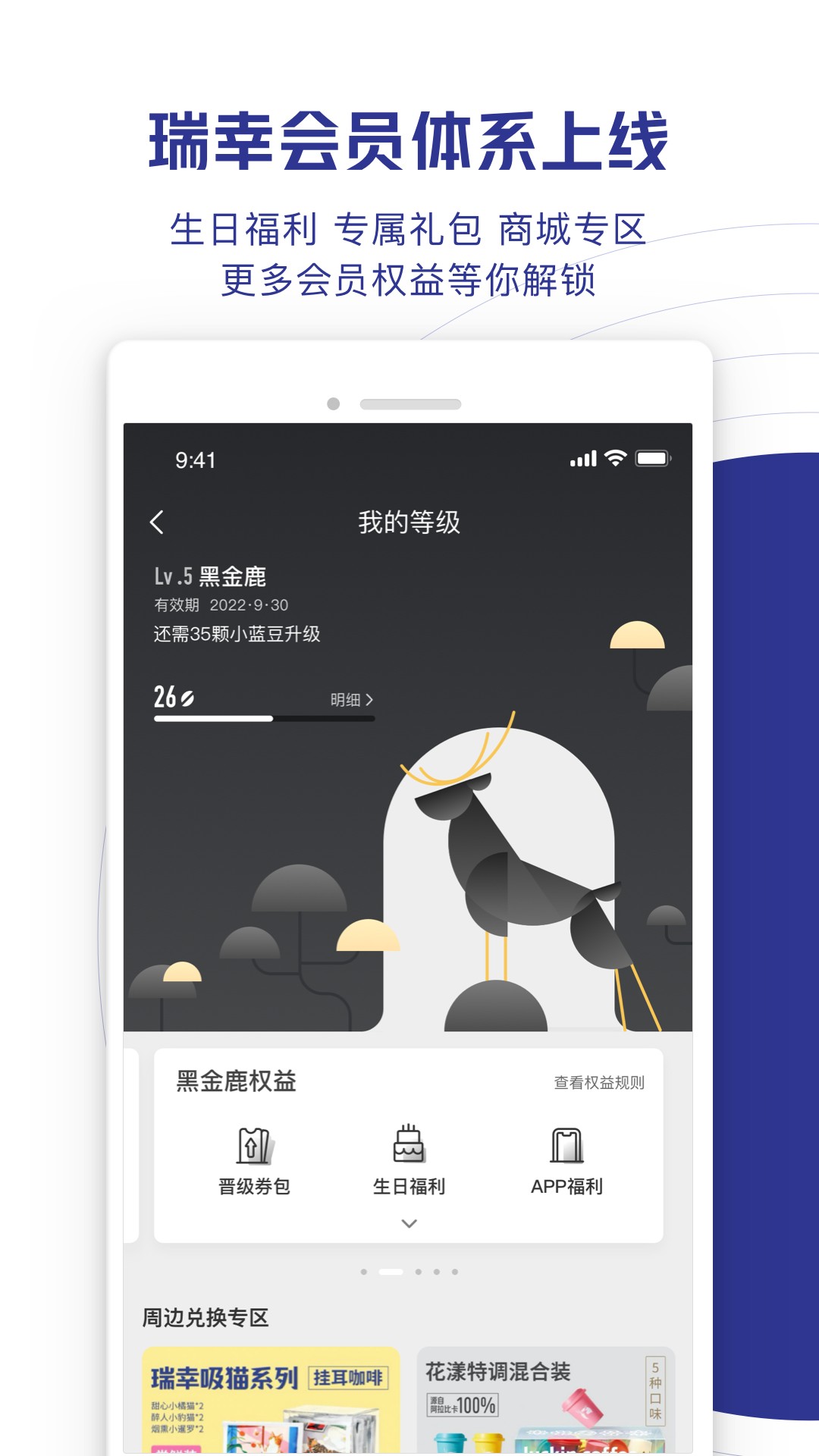 瑞幸咖啡v5.1.00