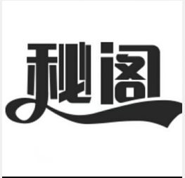 秘阁软件库v1.0