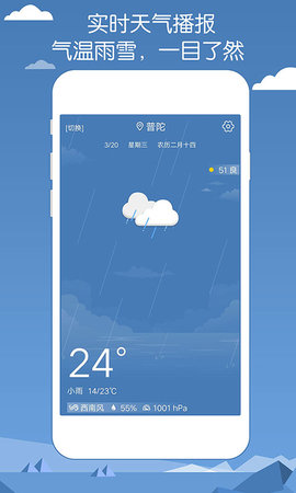 专业天气预报v2.90