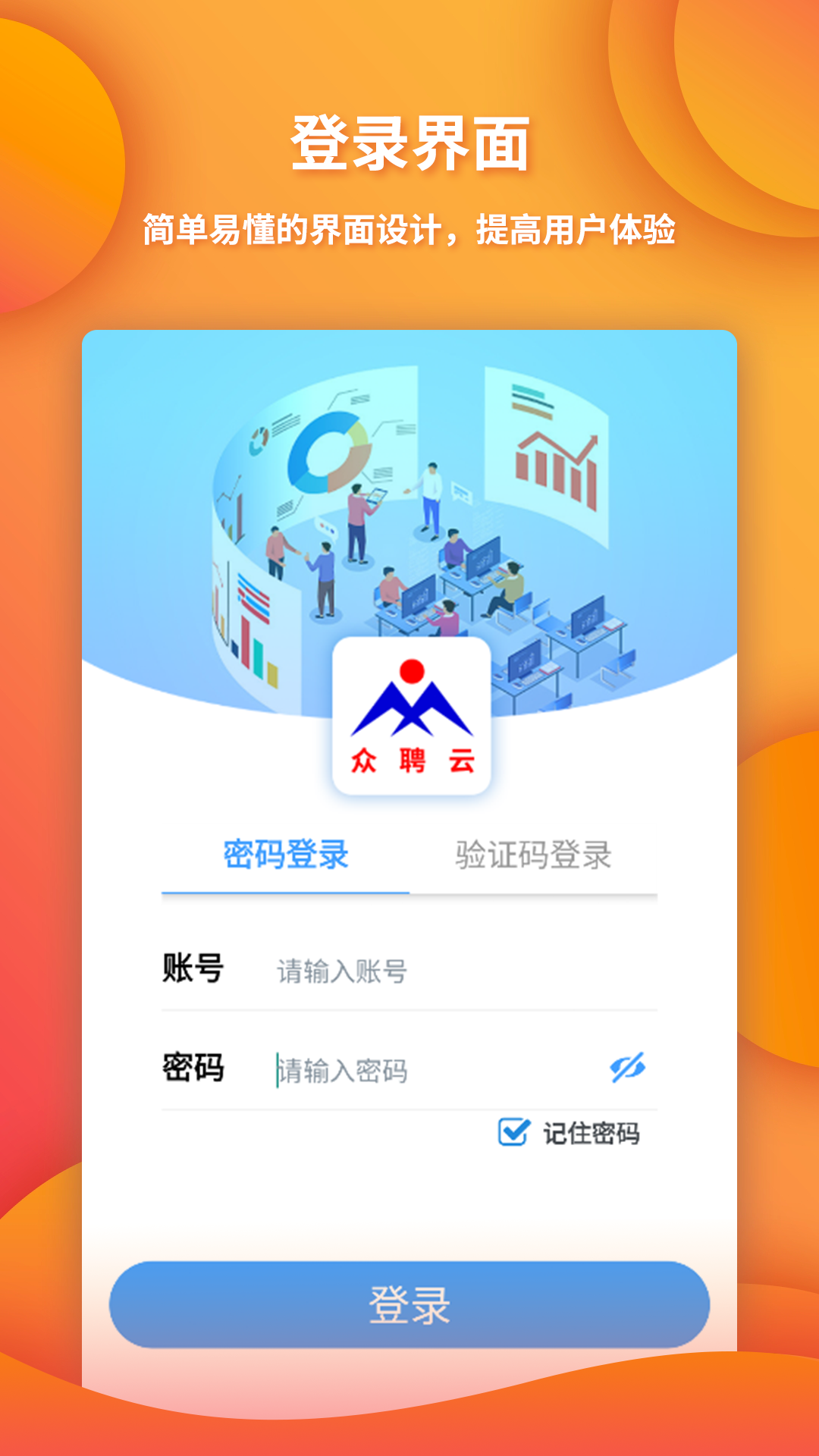 众聘云v0.2.7