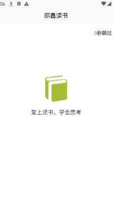 邵鑫读书v1.0.1
