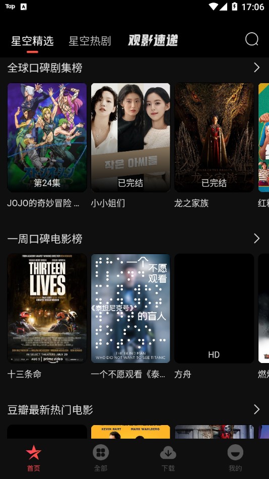 星空电影v1.0