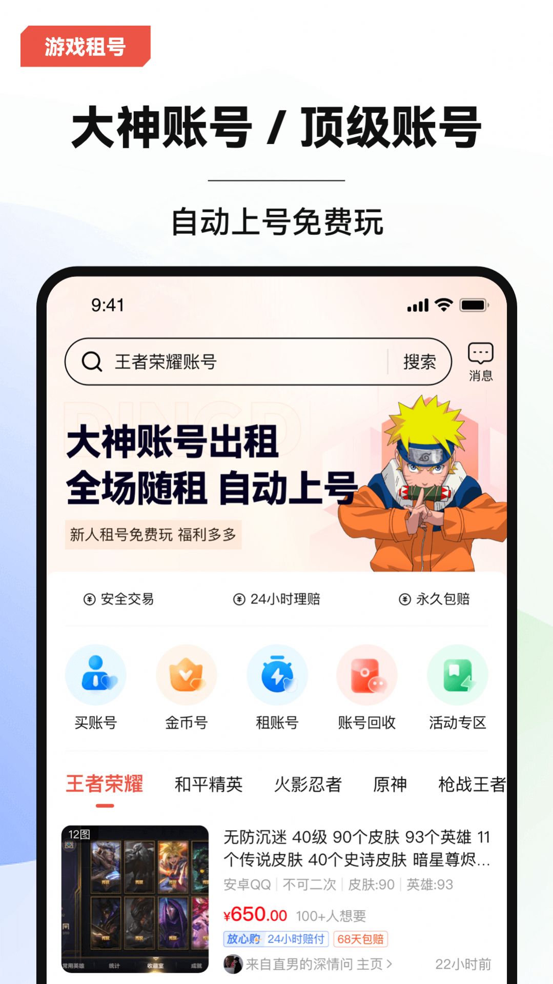叮当游戏交易v1.5