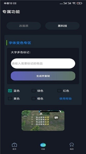 GFX帧率助手120帧最新版v1.5