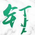 钉钉小说v4.04.00