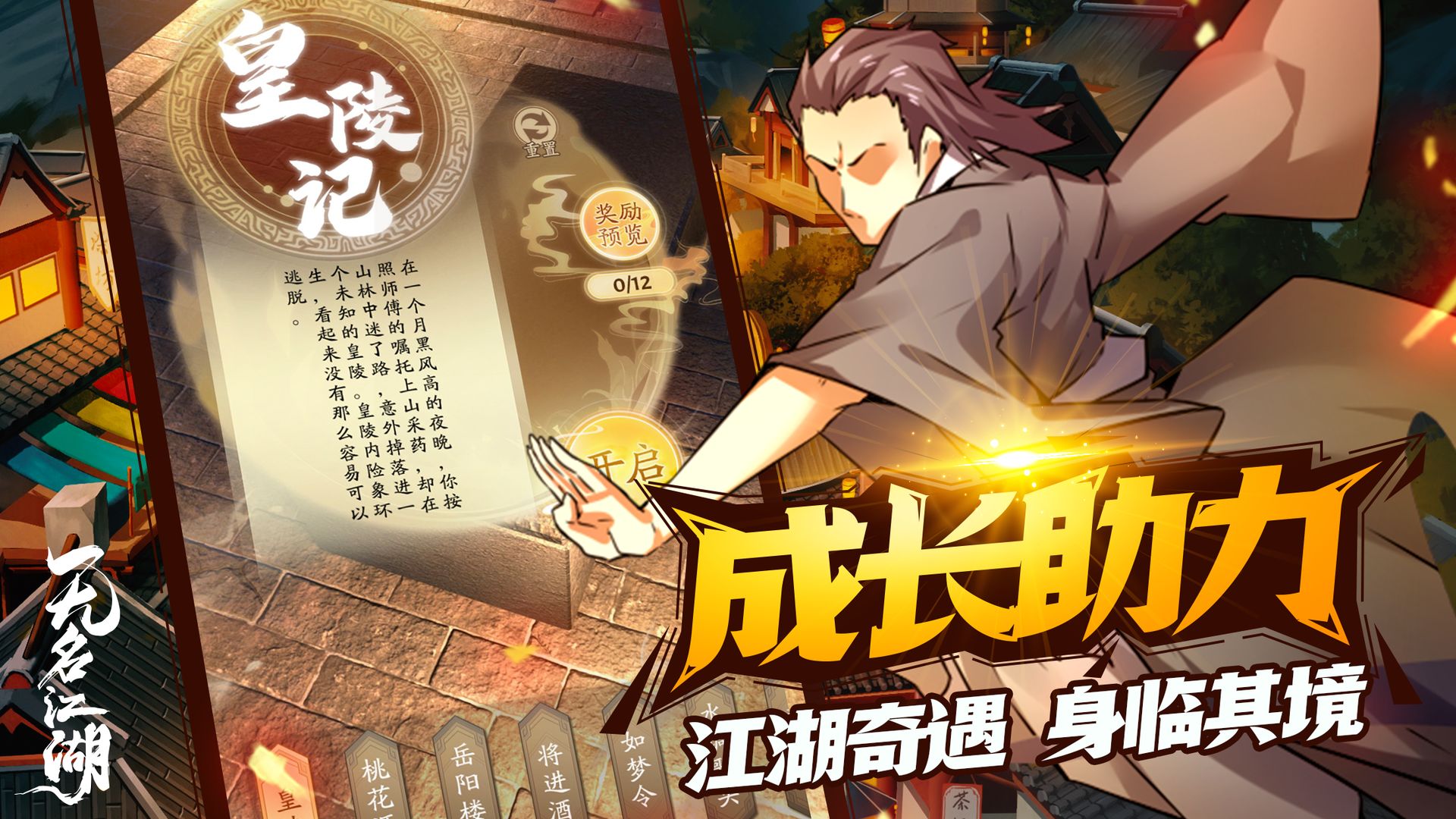 无名江湖v1.00