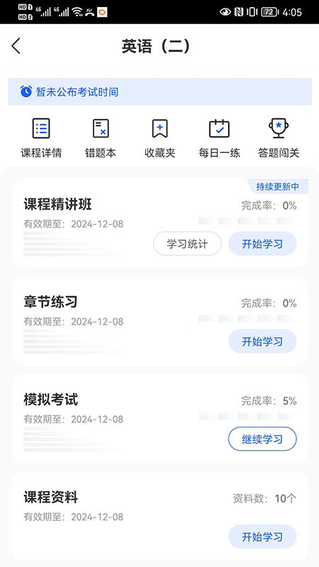 自考大题库v1.6.2