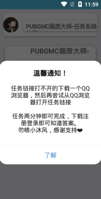 PUBGMC画质助手120帧版v1.55