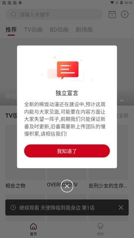 稀饭动漫v3.3.1