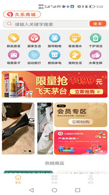 久乐商城v1.1.9