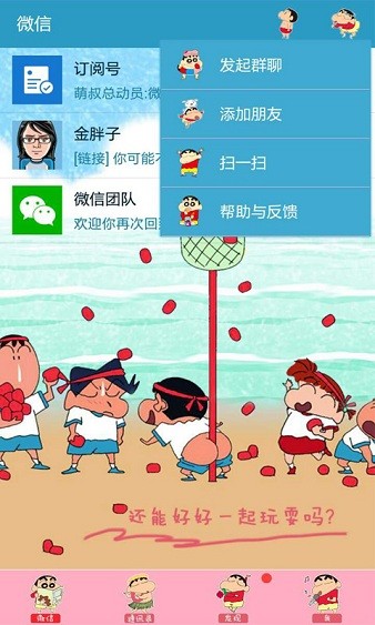 微信主题助手免root版v2.0.5.9